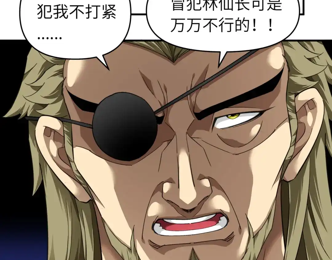 重生之我是大天神 - 第41话：九曜天龙 - 第68张图