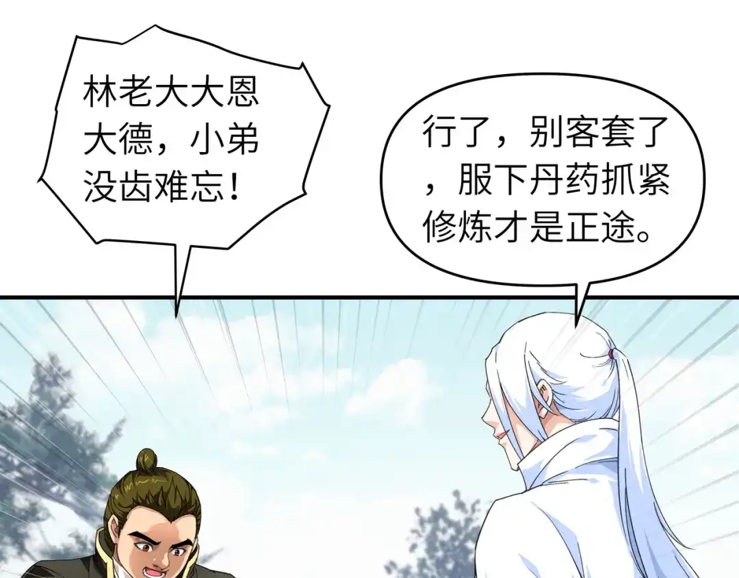 重生之我是大天神 - 第42话：澜湖山庄 - 第13张图