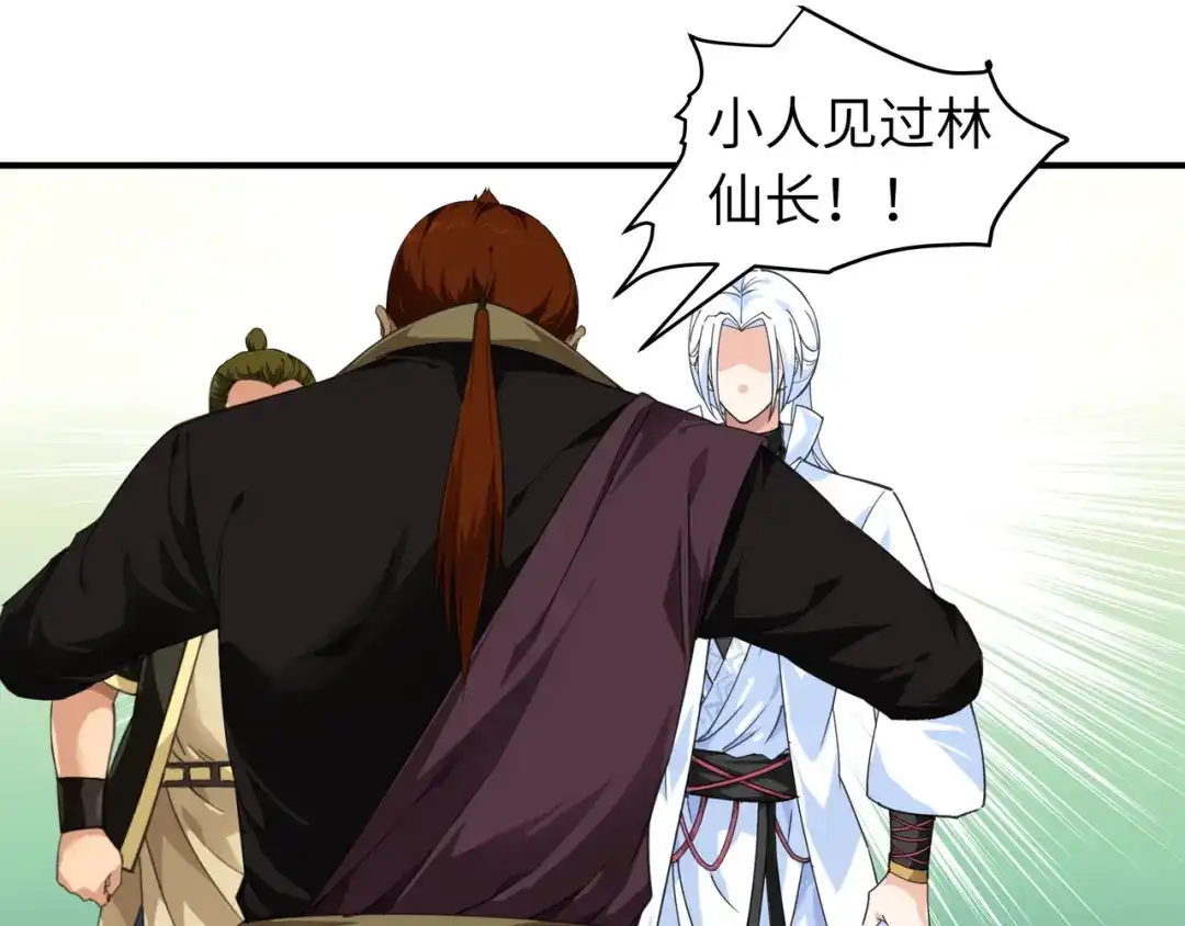 重生之我是大天神 - 第42话：澜湖山庄 - 第70张图