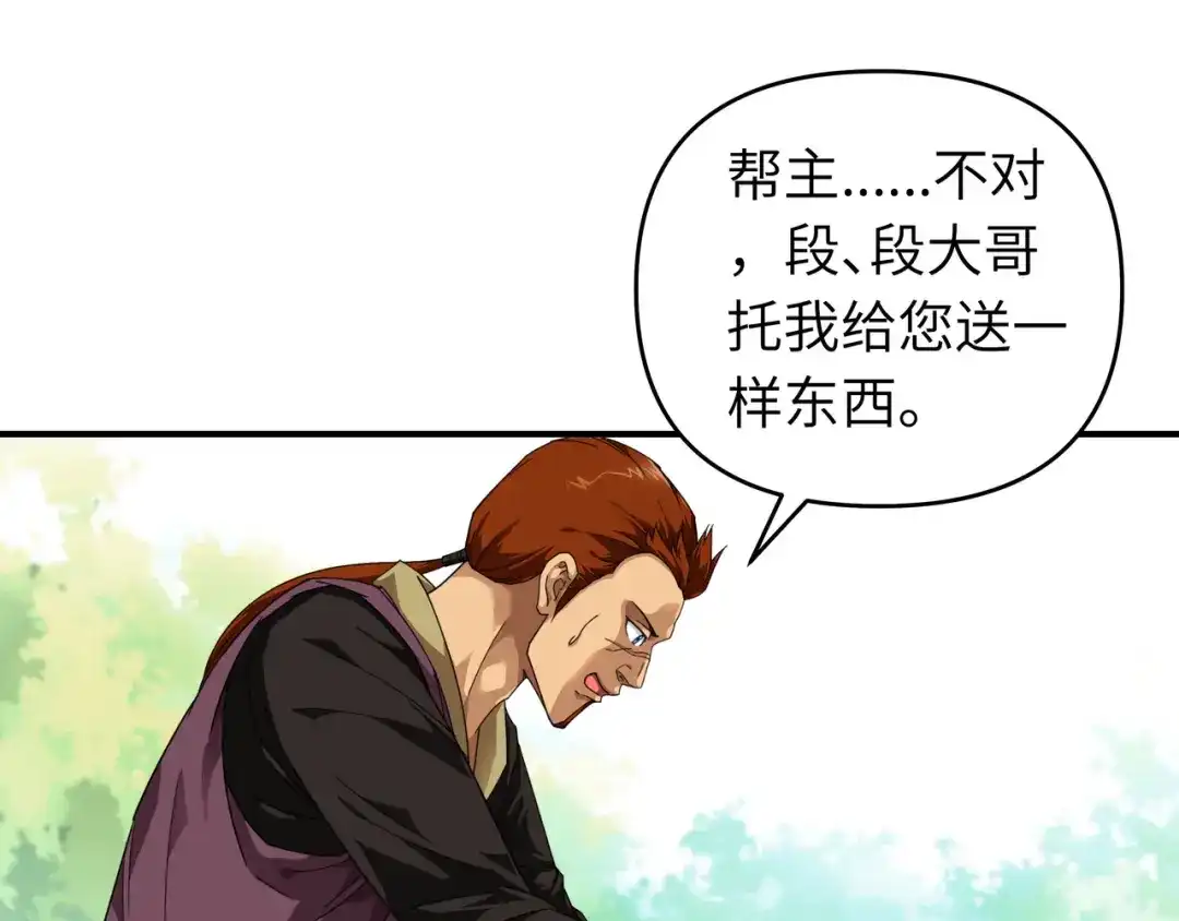 重生之我是大天神 - 第42话：澜湖山庄 - 第76张图