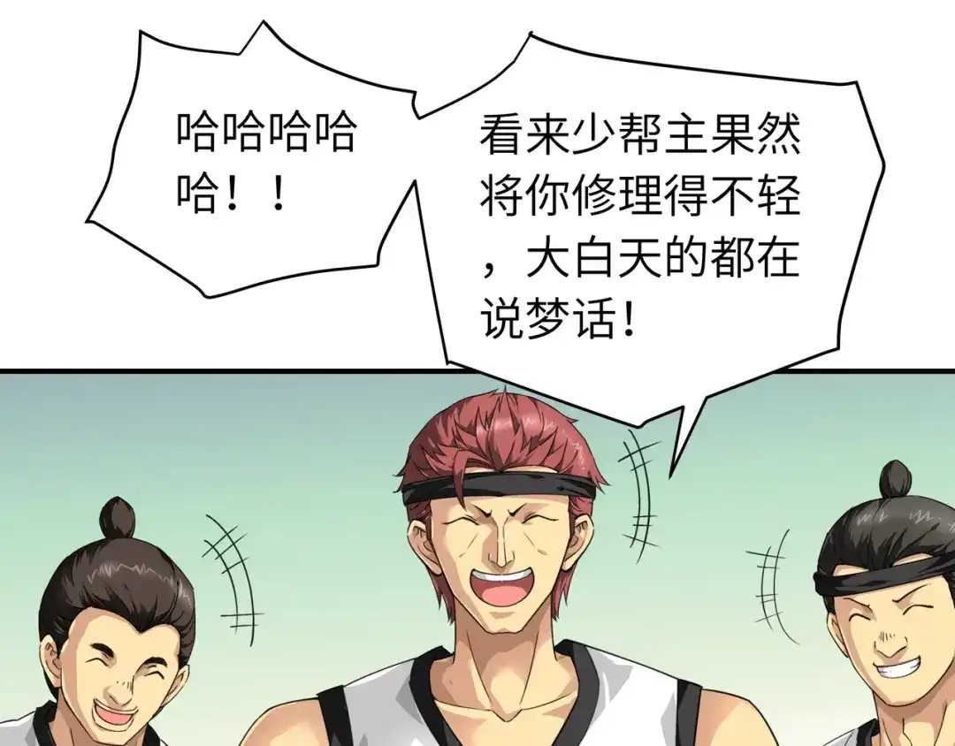 重生之我是大天神 - 第42话：澜湖山庄 - 第46张图