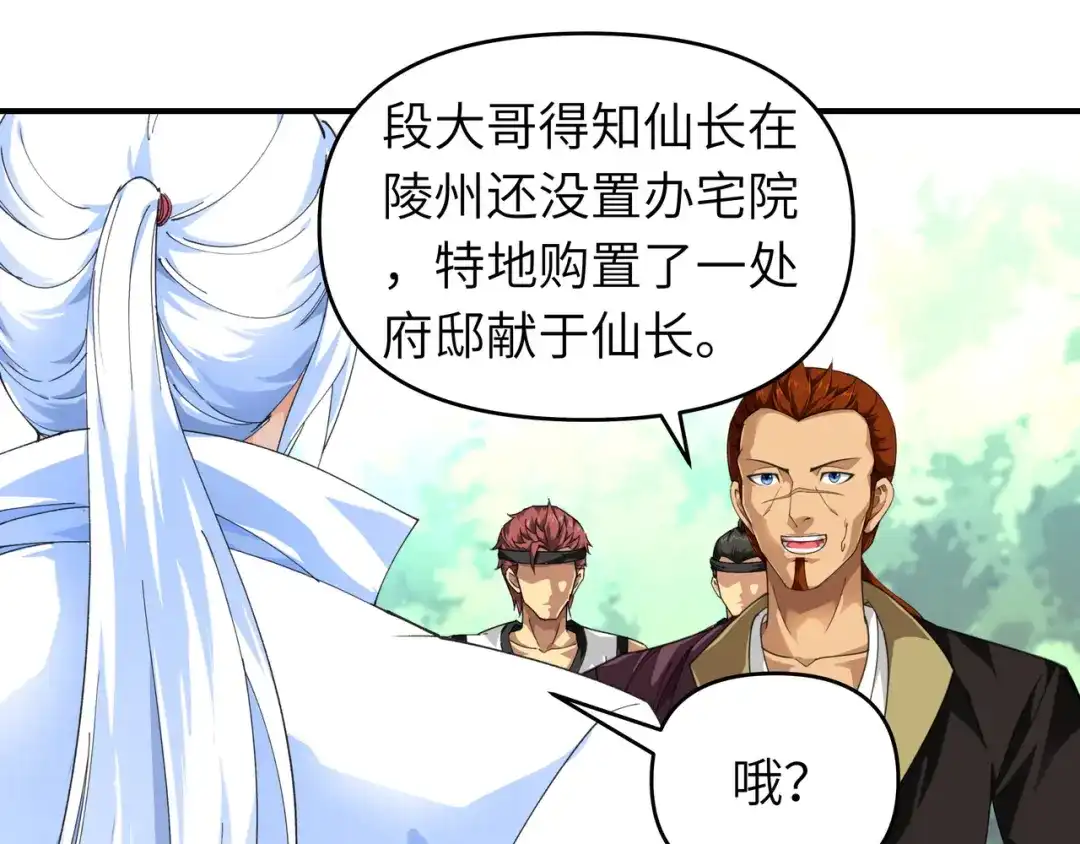 重生之我是大天神 - 第42话：澜湖山庄 - 第82张图