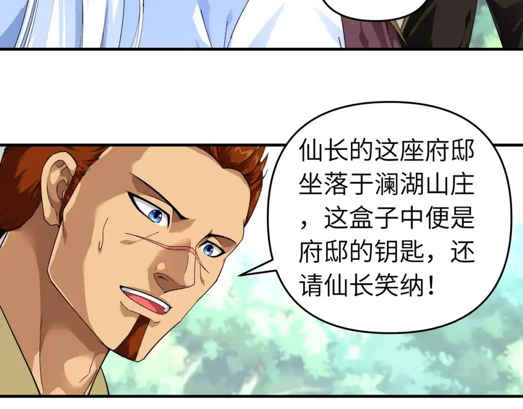 重生之我是大天神 - 第42话：澜湖山庄 - 第83张图