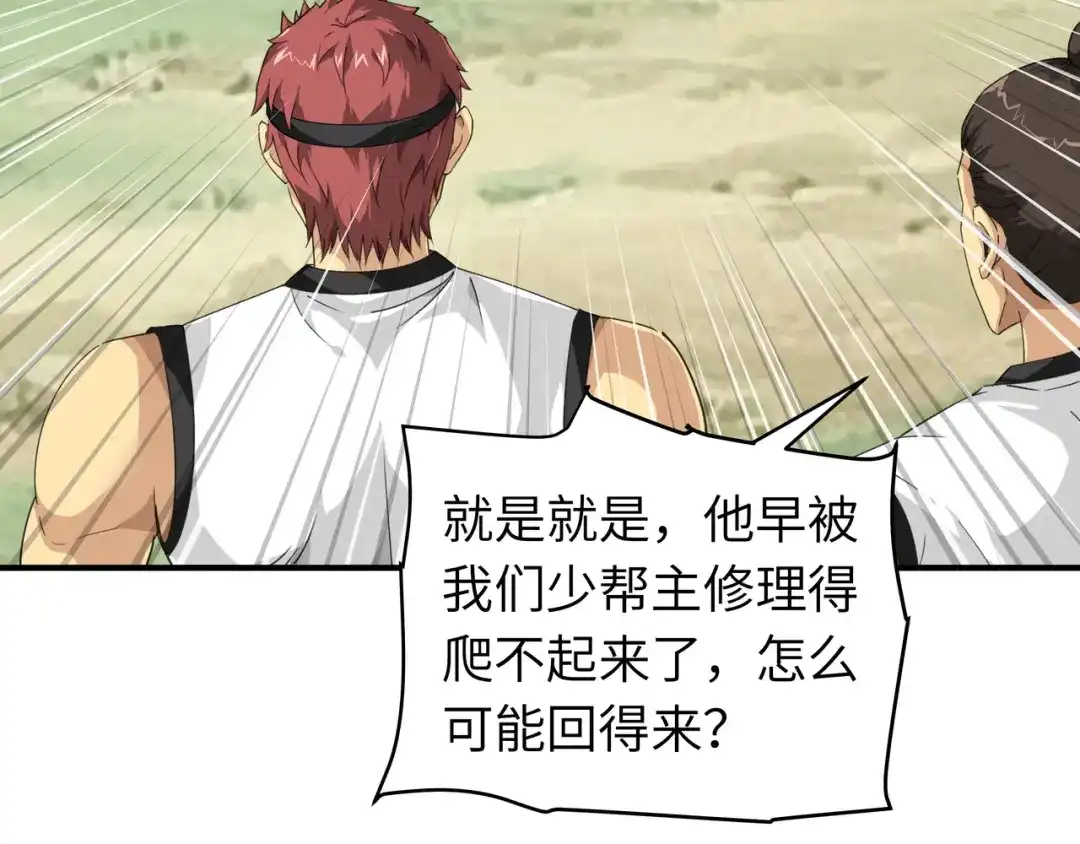 重生之我是大天神 - 第42话：澜湖山庄 - 第32张图