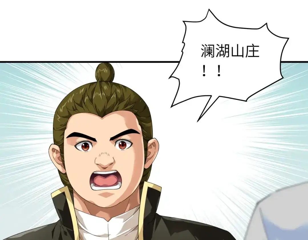重生之我是大天神 - 第42话：澜湖山庄 - 第85张图