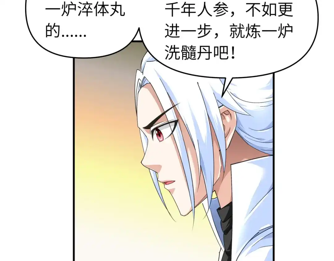 重生之我是大天神 - 第42话：澜湖山庄 - 第5张图