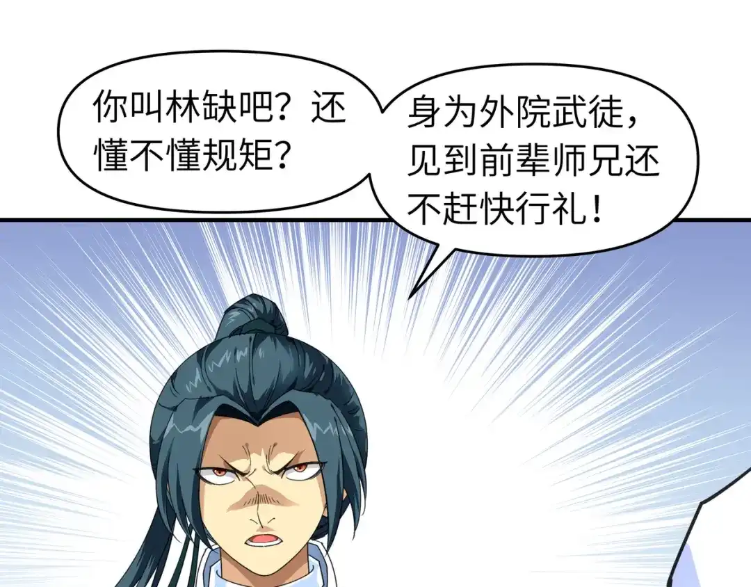 重生之我是大天神 - 第43话：不够资格！ - 第79张图