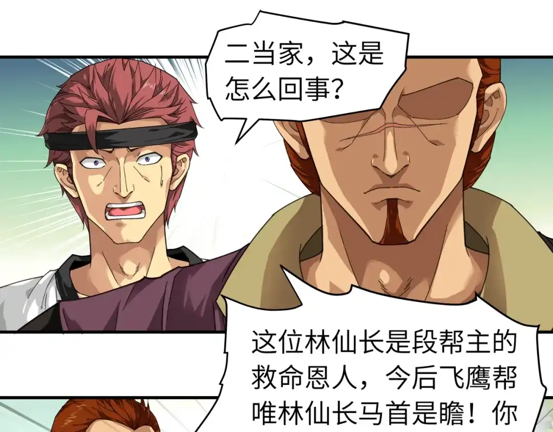 重生之我是大天神 - 第43话：不够资格！ - 第10张图