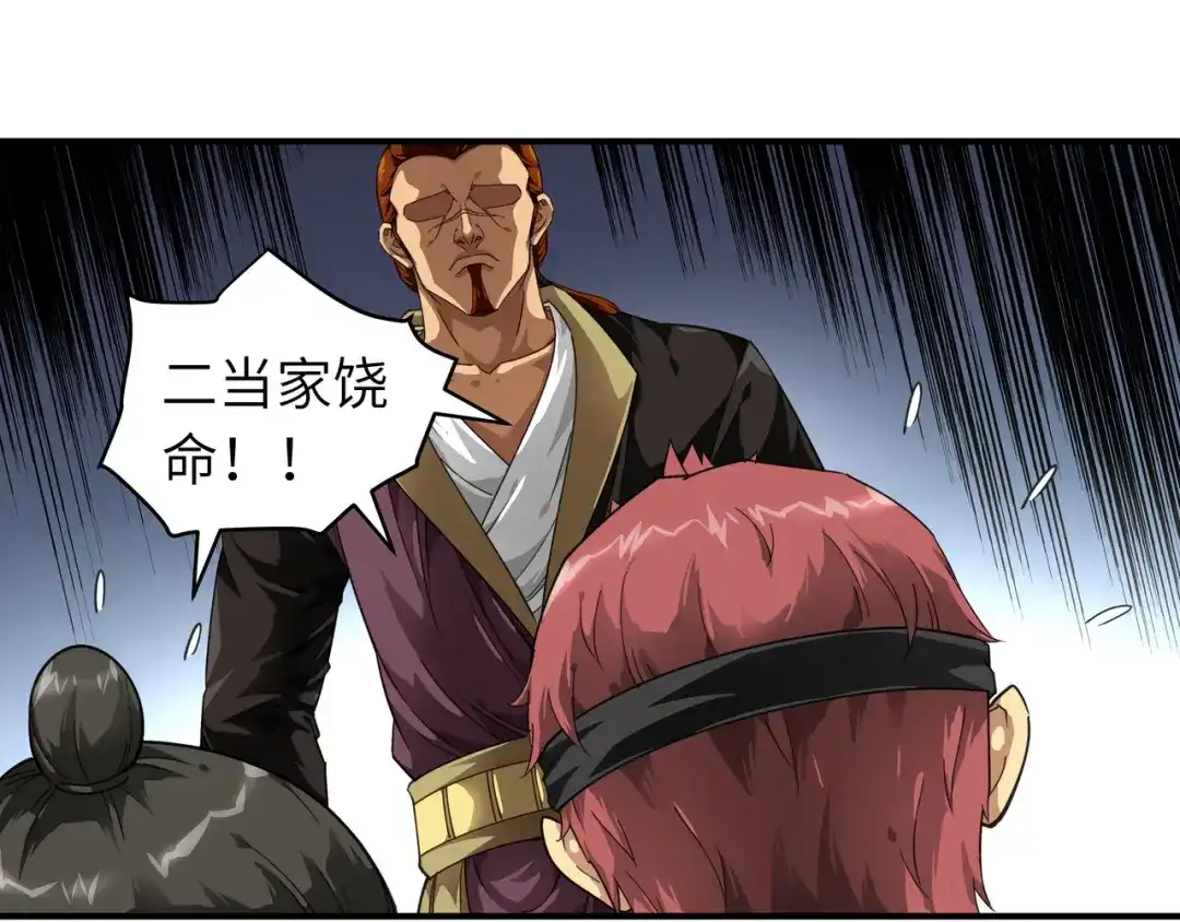 重生之我是大天神 - 第43话：不够资格！ - 第61张图