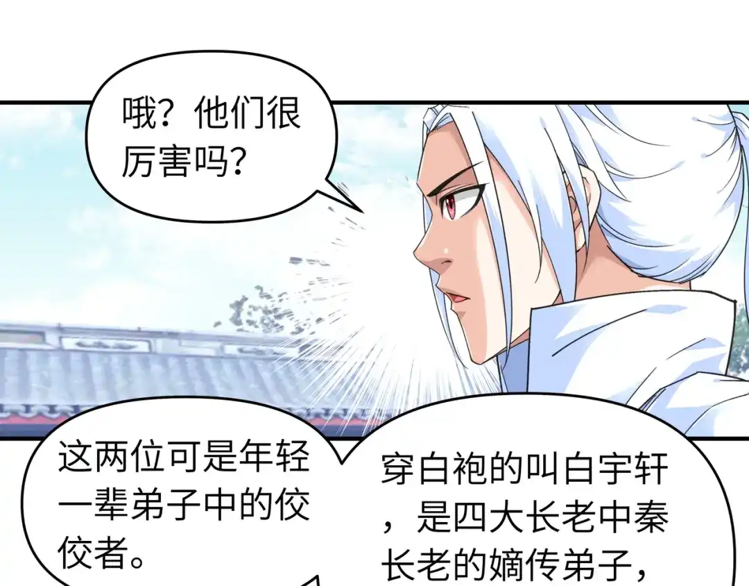 重生之我是大天神 - 第44话：下战书 - 第25张图