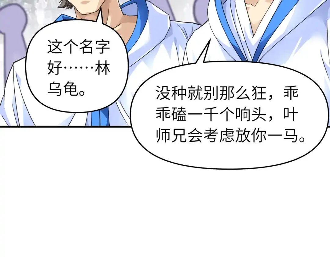 重生之我是大天神 - 第44话：下战书 - 第41张图