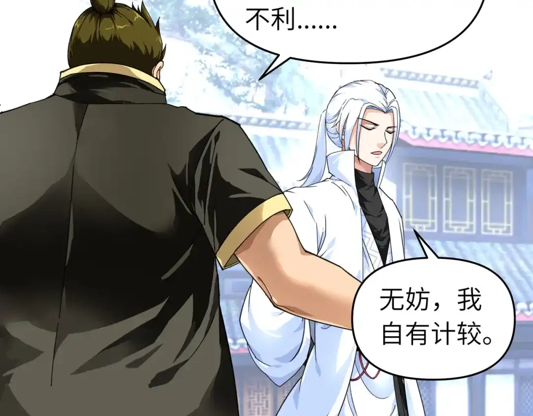 重生之我是大天神 - 第44话：下战书 - 第29张图