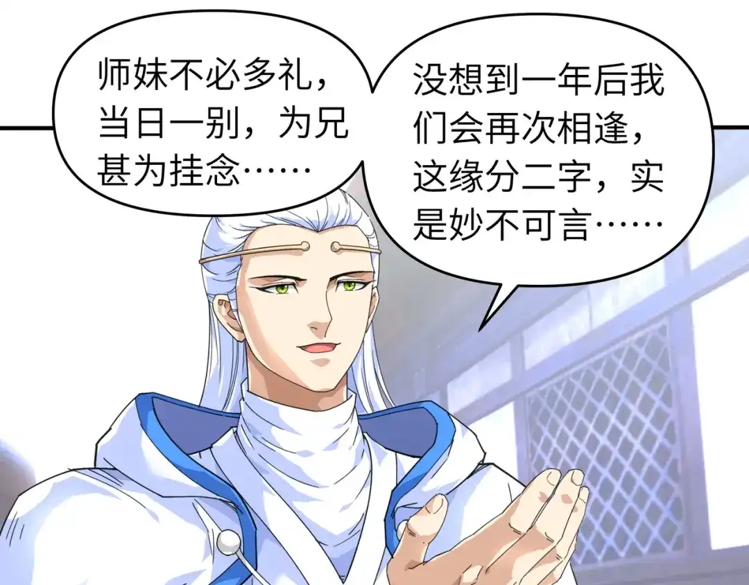 重生之我是大天神 - 第44话：下战书 - 第82张图