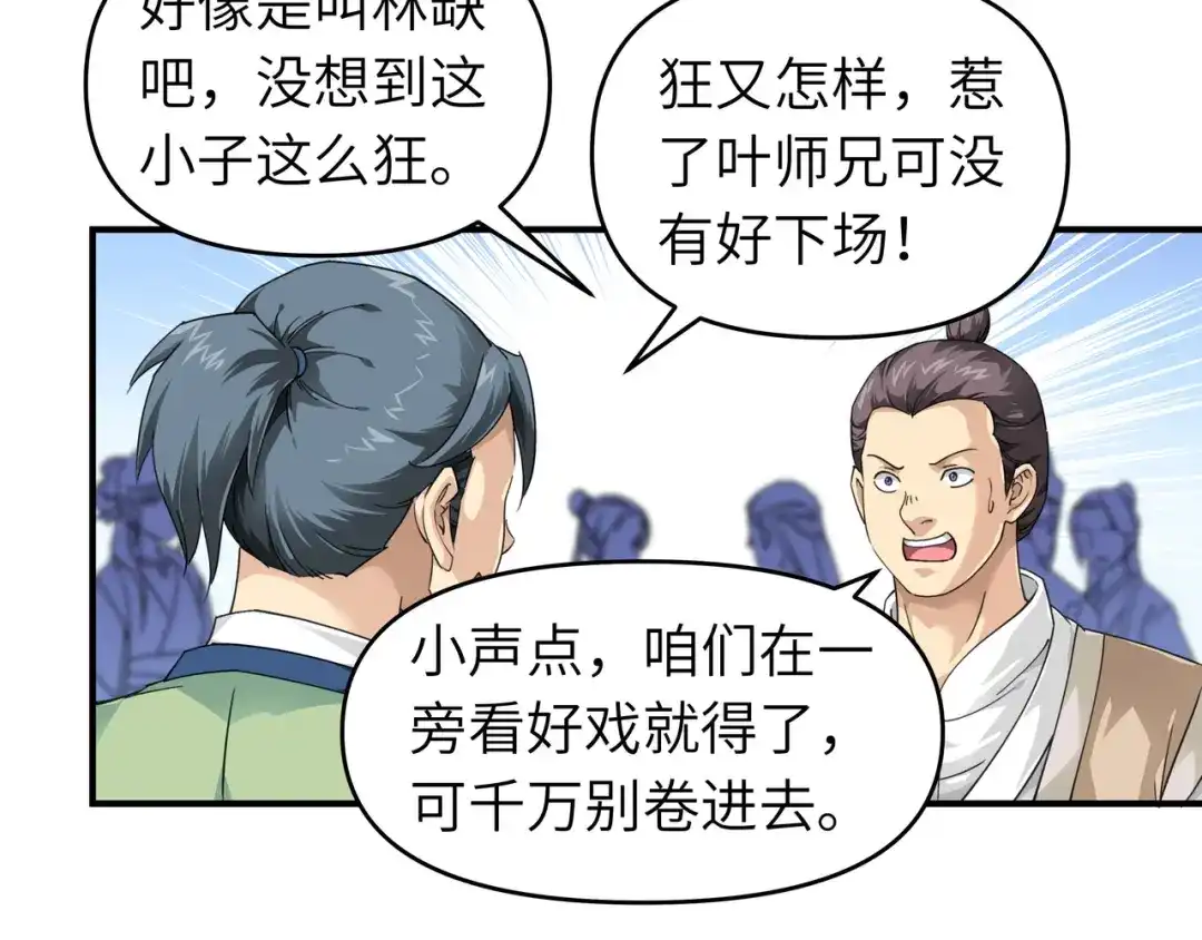 重生之我是大天神 - 第44话：下战书 - 第32张图