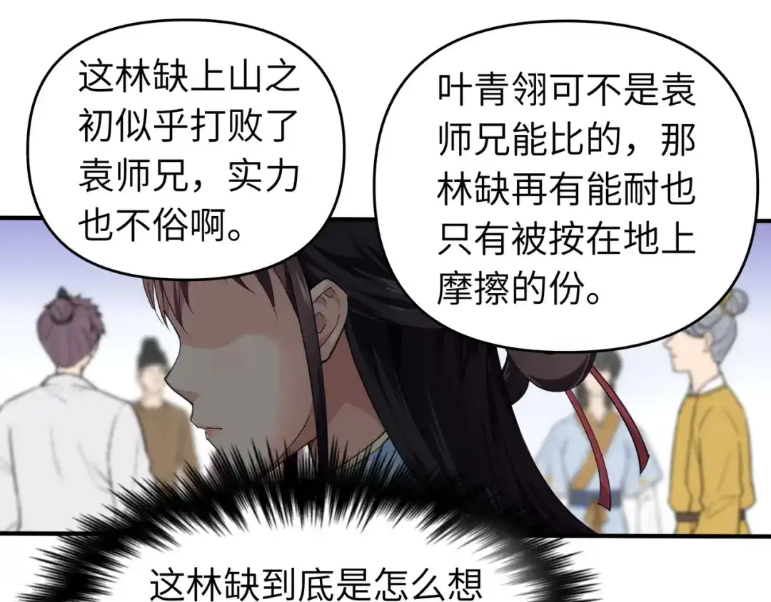 重生之我是大天神 - 第44话：下战书 - 第70张图