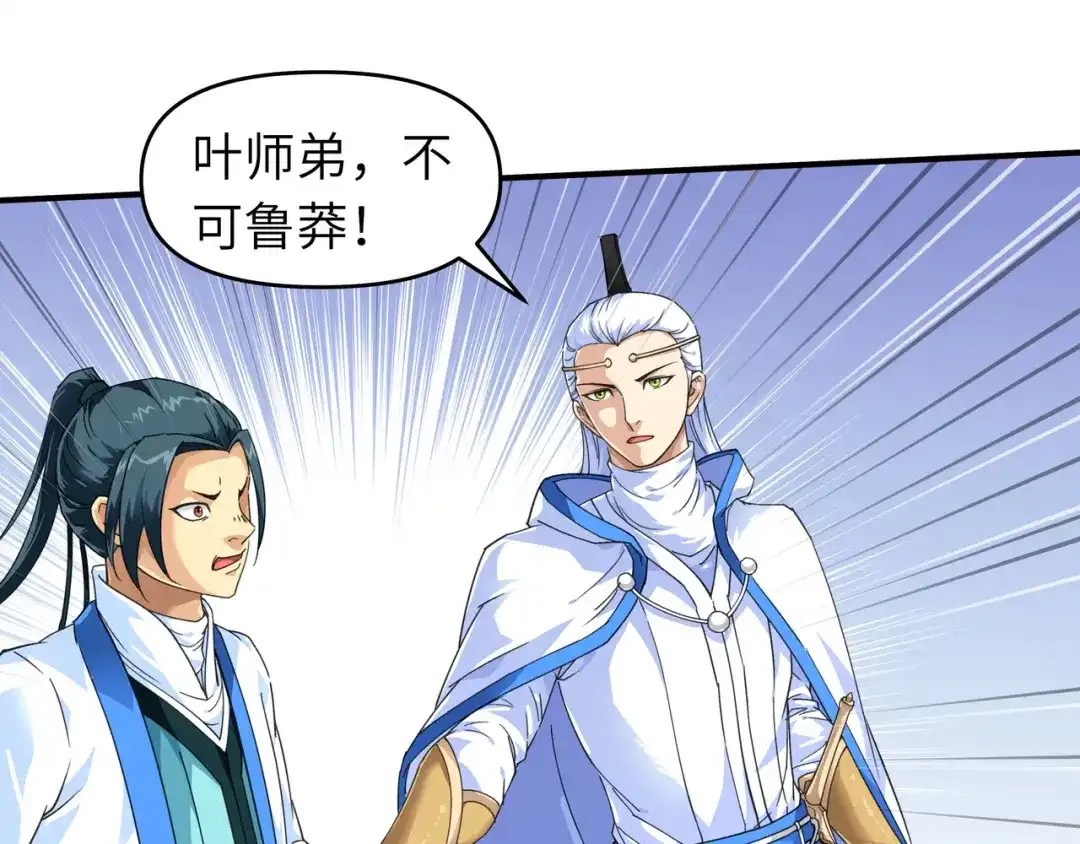 重生之我是大天神 - 第44话：下战书 - 第4张图