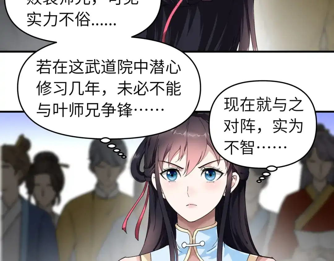 重生之我是大天神 - 第45话：幻天摘星手 - 第26张图