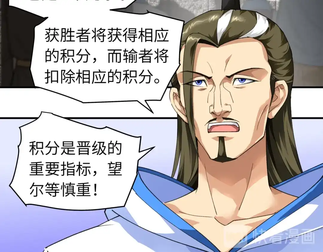 重生之我是大天神 - 第45话：幻天摘星手 - 第20张图