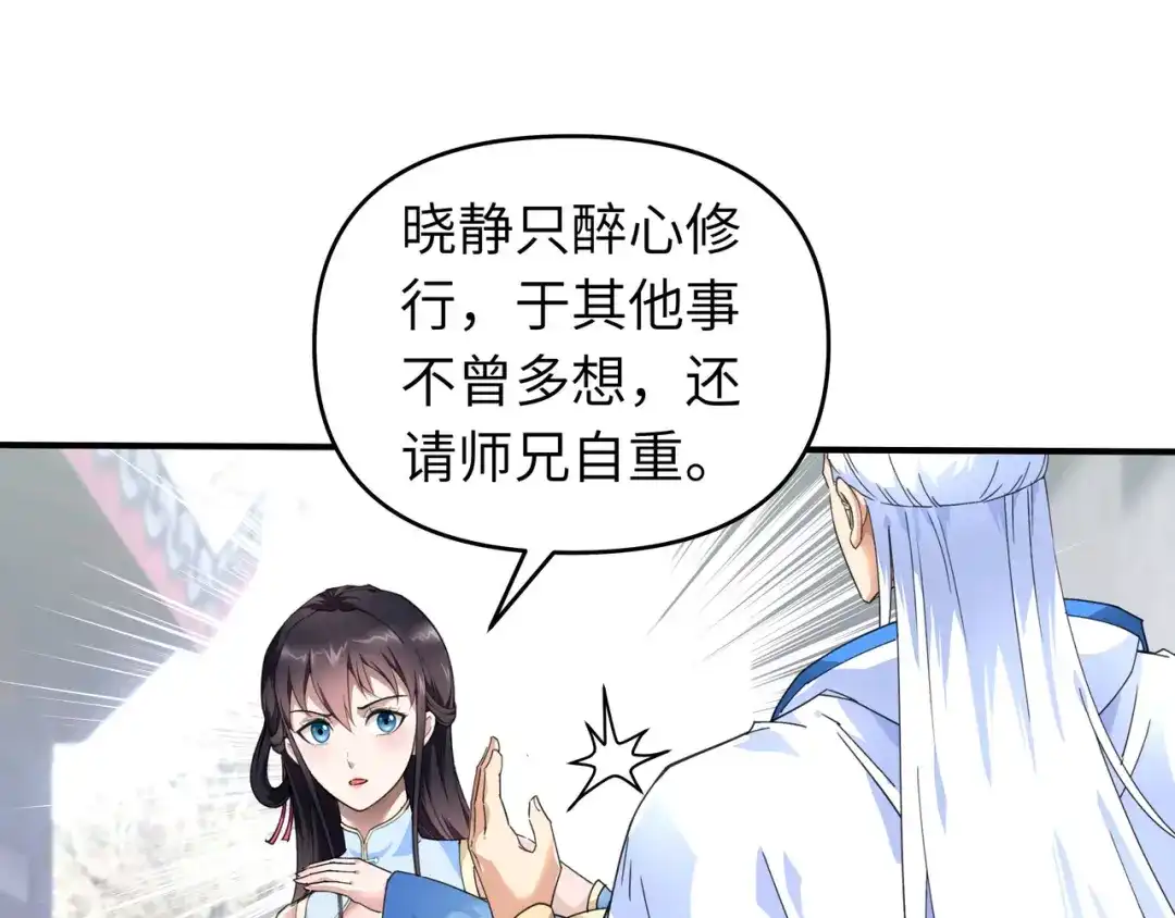 重生之我是大天神 - 第45话：幻天摘星手 - 第4张图