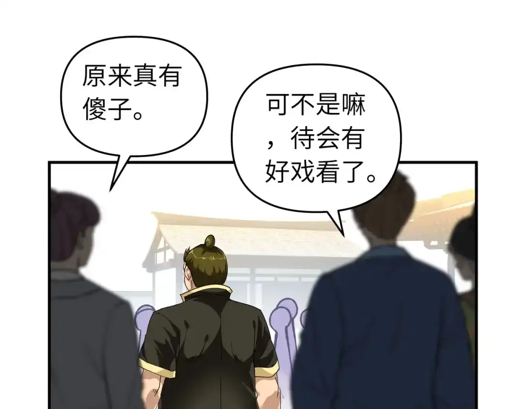 重生之我是大天神 - 第45话：幻天摘星手 - 第37张图