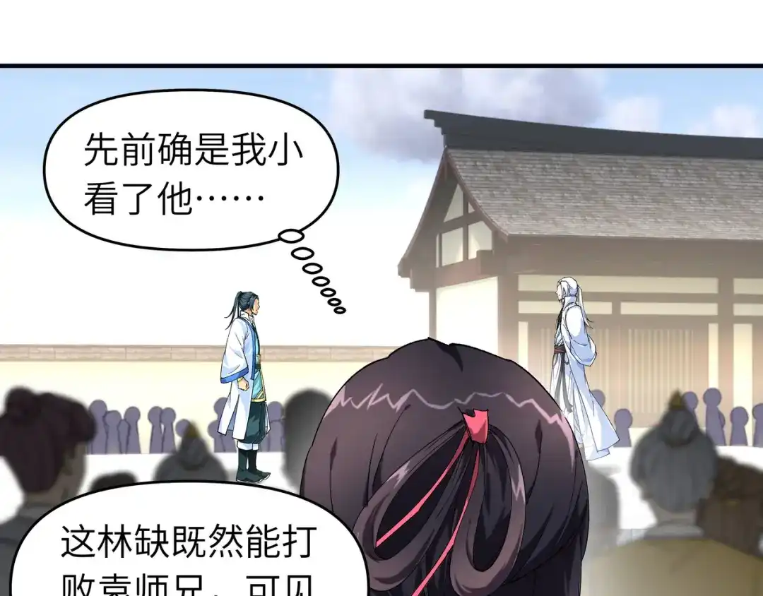 重生之我是大天神 - 第45话：幻天摘星手 - 第25张图