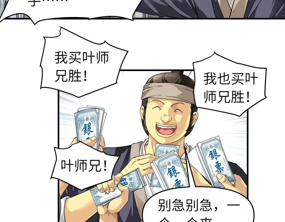 重生之我是大天神 - 第45话：幻天摘星手 - 第32张图