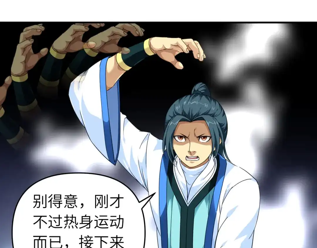 重生之我是大天神 - 第45话：幻天摘星手 - 第70张图