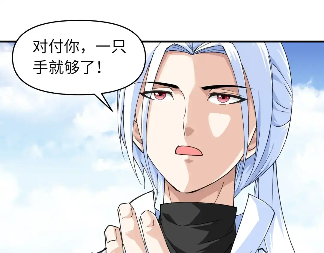 重生之我是大天神 - 第45话：幻天摘星手 - 第46张图