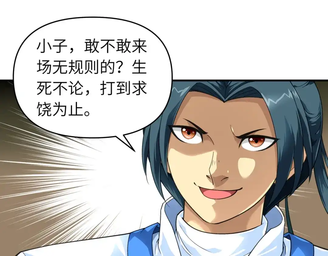 重生之我是大天神 - 第45话：幻天摘星手 - 第22张图