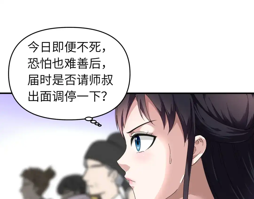 重生之我是大天神 - 第45话：幻天摘星手 - 第28张图