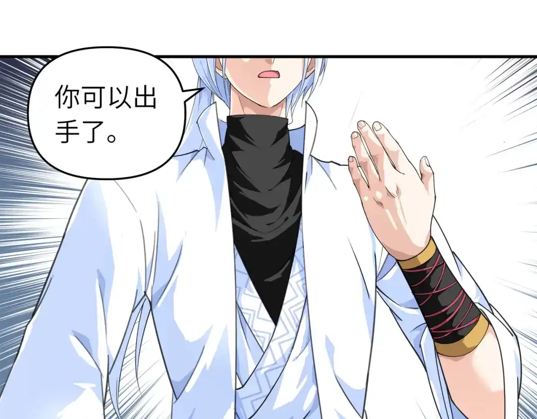 重生之我是大天神 - 第45话：幻天摘星手 - 第43张图