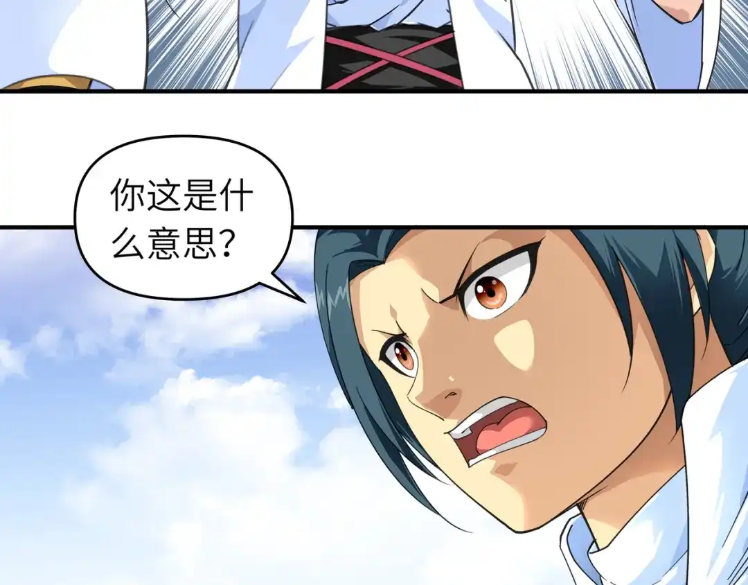 重生之我是大天神 - 第45话：幻天摘星手 - 第44张图