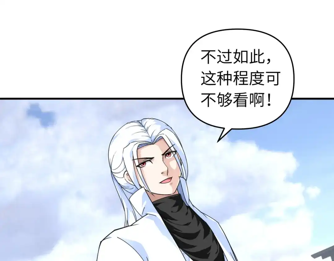 重生之我是大天神 - 第45话：幻天摘星手 - 第67张图