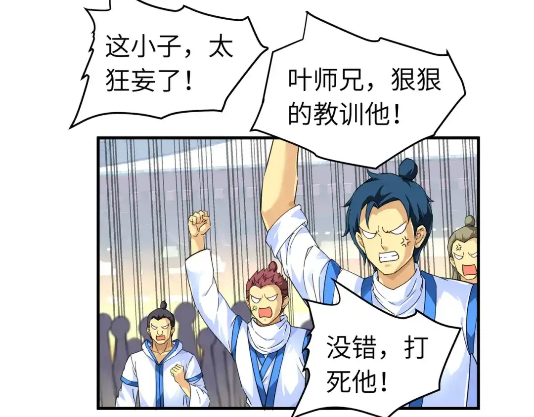 重生之我是大天神 - 第45话：幻天摘星手 - 第50张图