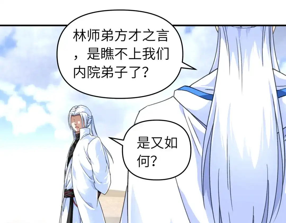 重生之我是大天神 - 第46话：全面压制 - 第40张图