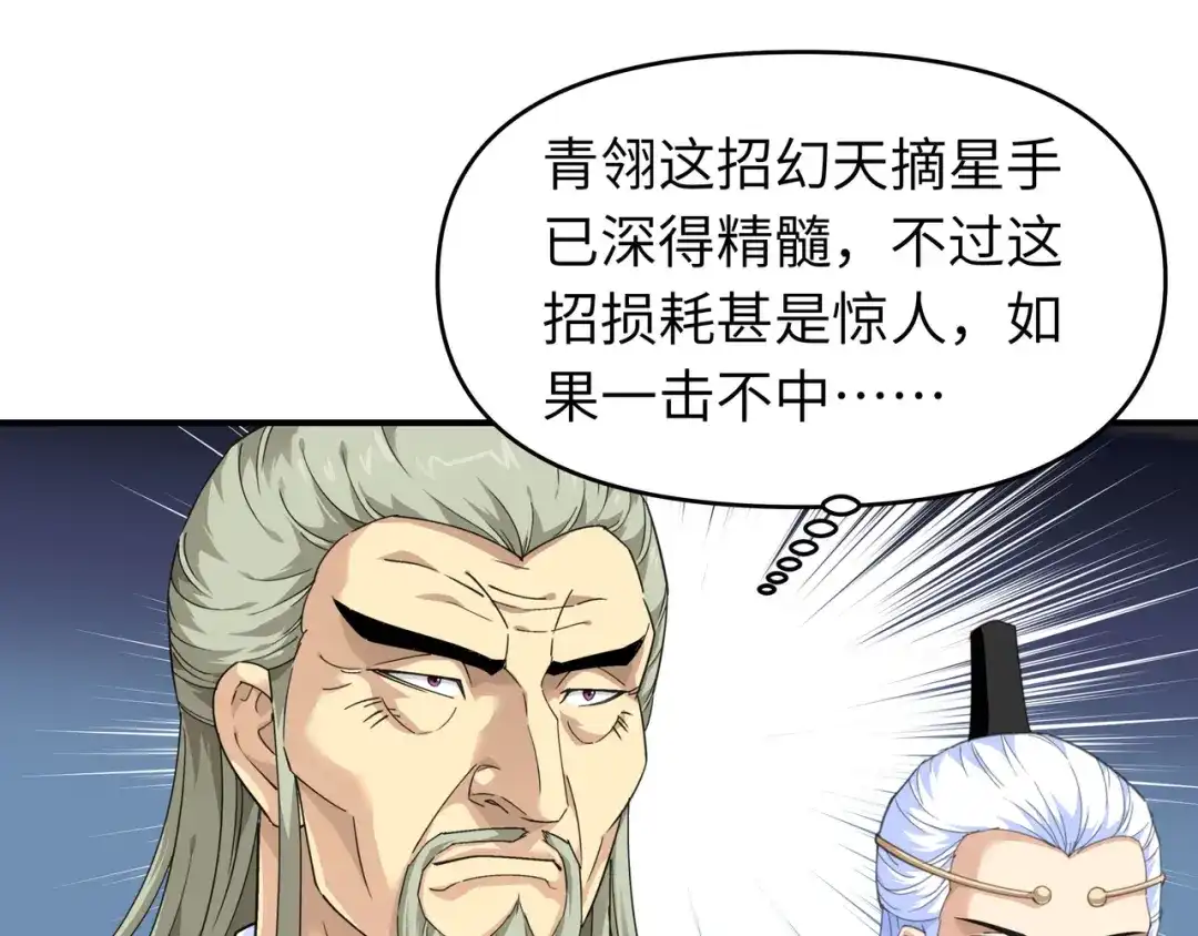 重生之我是大天神 - 第46话：全面压制 - 第4张图