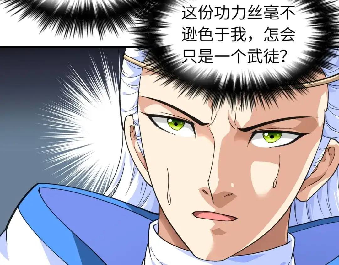 重生之我是大天神 - 第46话：全面压制 - 第77张图