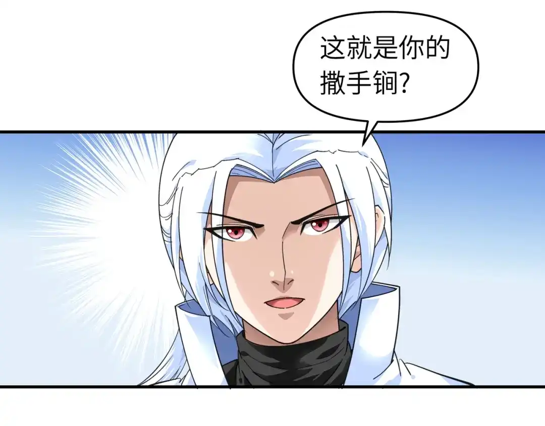 重生之我是大天神 - 第47话：狼狈不堪 - 第29张图