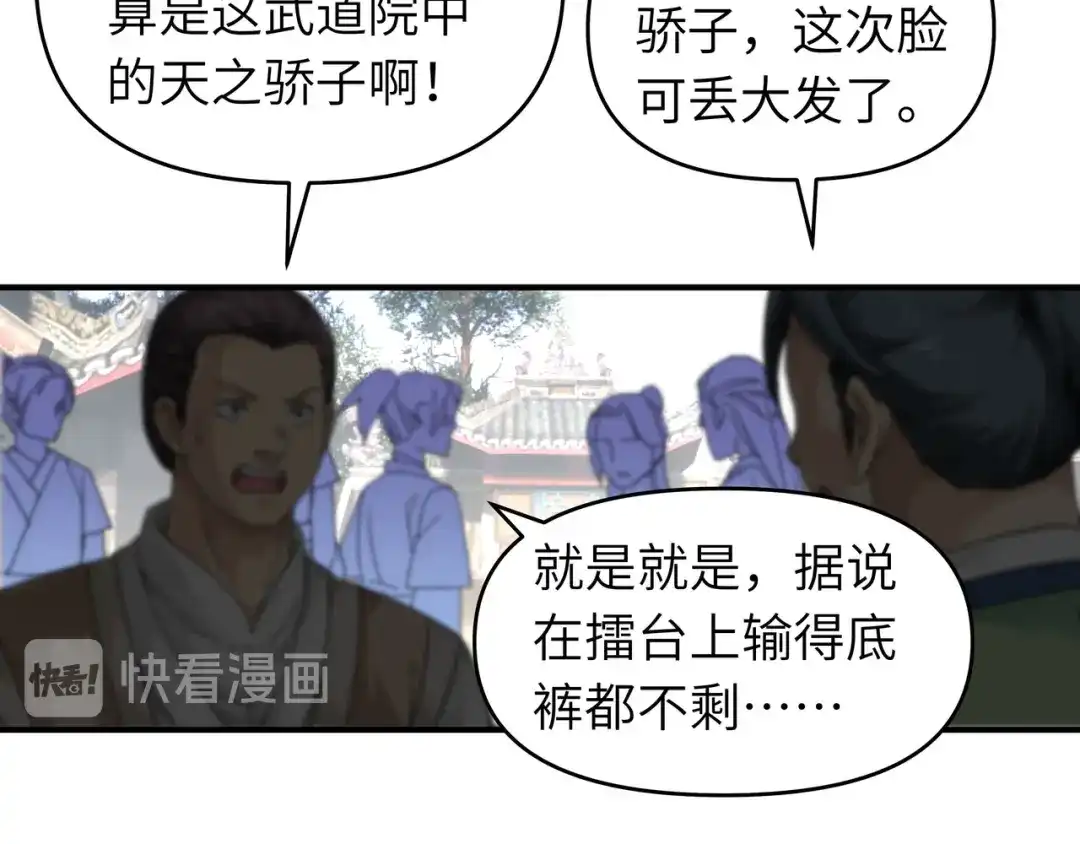 重生之我是大天神 - 第47话：狼狈不堪 - 第71张图