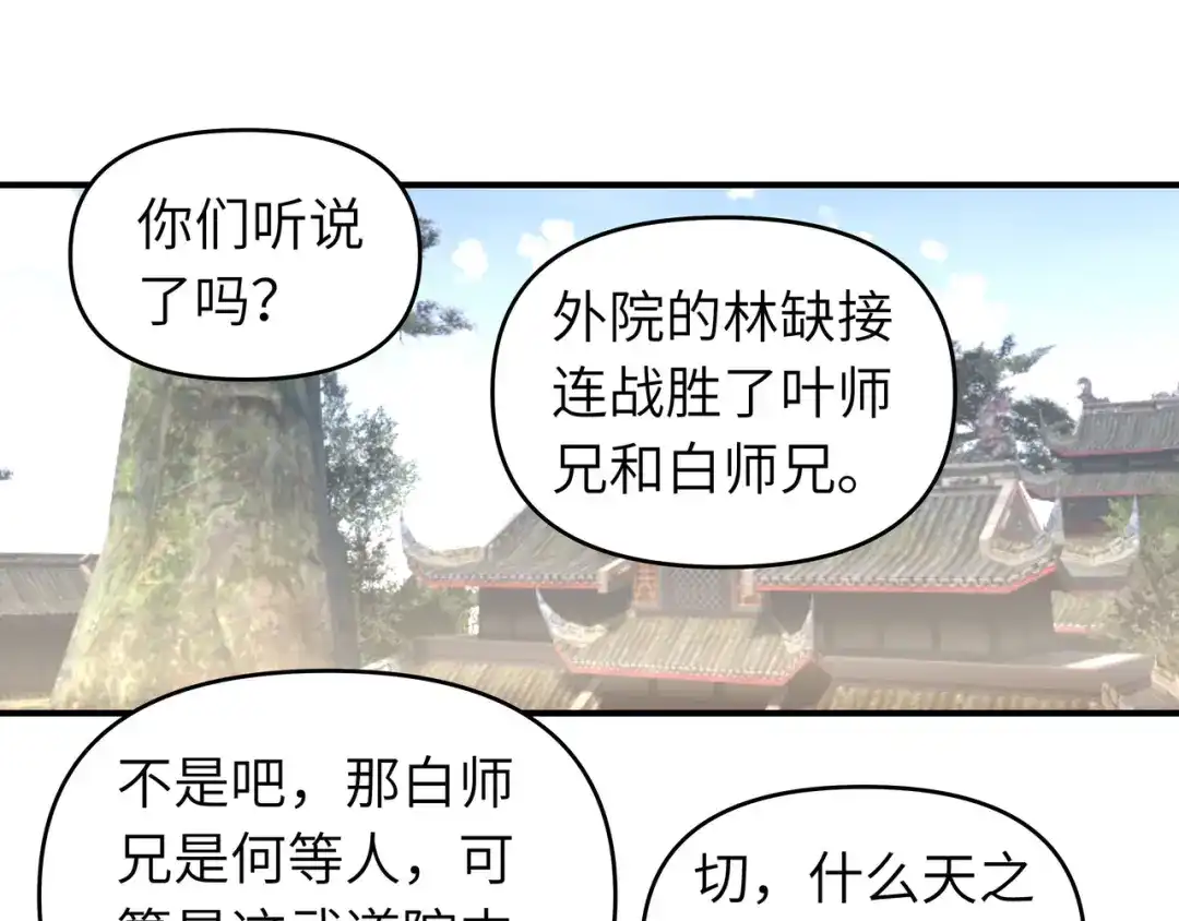 重生之我是大天神 - 第47话：狼狈不堪 - 第70张图