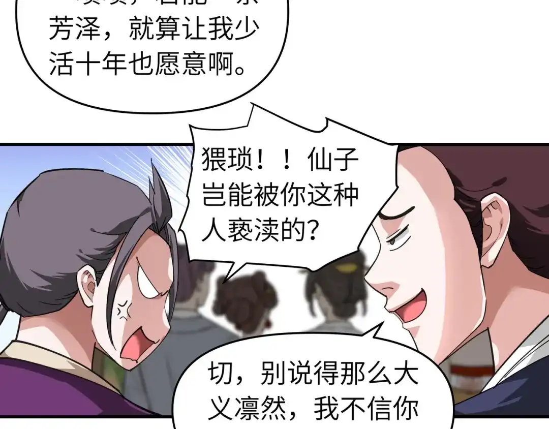 重生之我是大天神 - 第48话：拥抱 - 第68张图