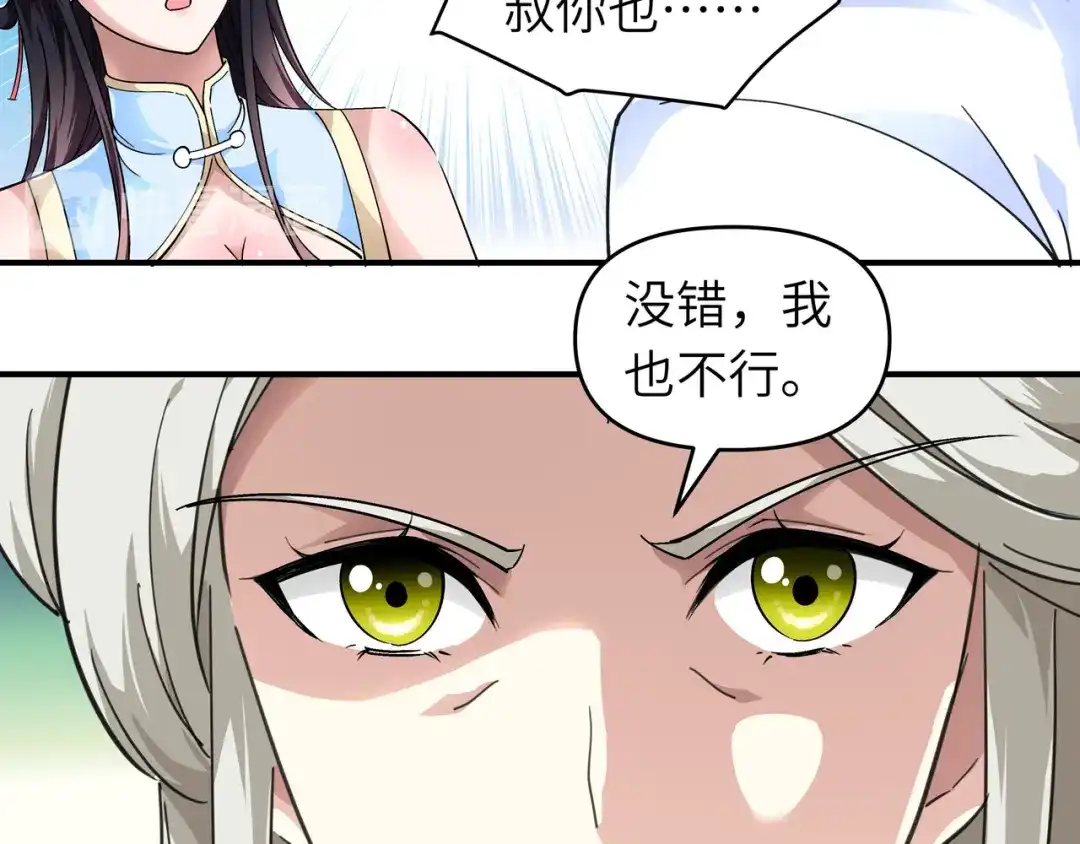 重生之我是大天神 - 第48话：拥抱 - 第20张图