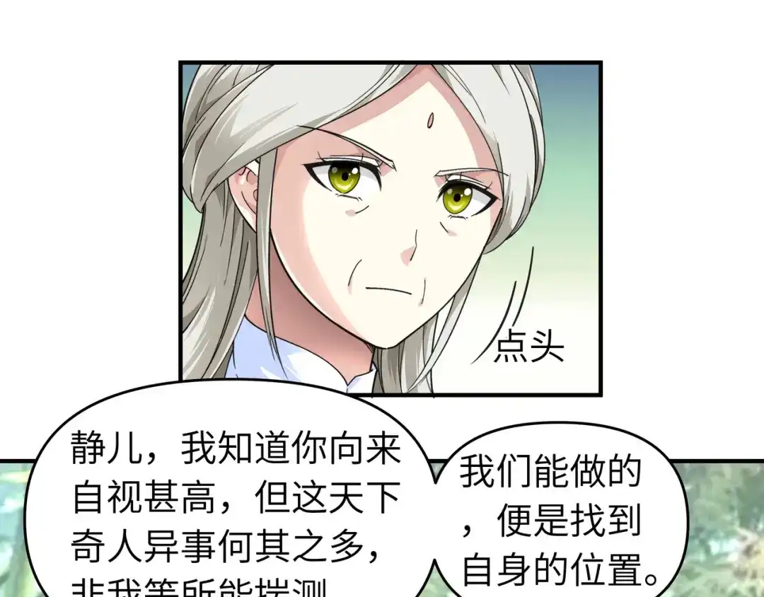 重生之我是大天神 - 第48话：拥抱 - 第28张图