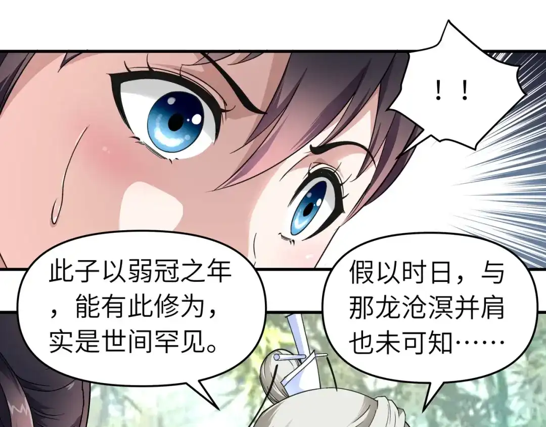 重生之我是大天神 - 第48话：拥抱 - 第22张图