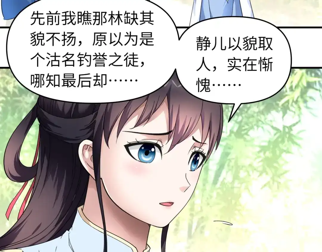 重生之我是大天神 - 第48话：拥抱 - 第14张图