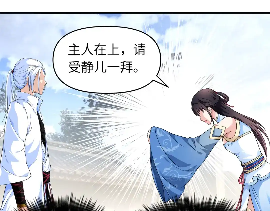 重生之我是大天神 - 第48话：拥抱 - 第43张图