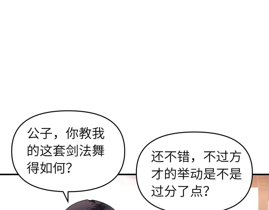 重生之我是大天神 - 第49话：挡箭牌 - 第4张图