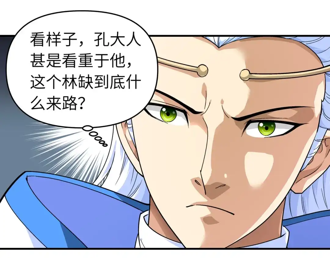 重生之我是大天神 - 第49话：挡箭牌 - 第58张图