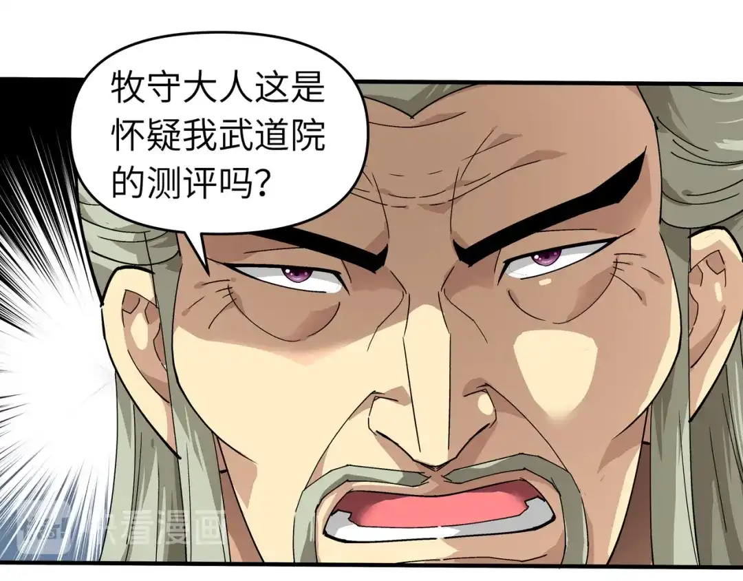 重生之我是大天神 - 第49话：挡箭牌 - 第55张图