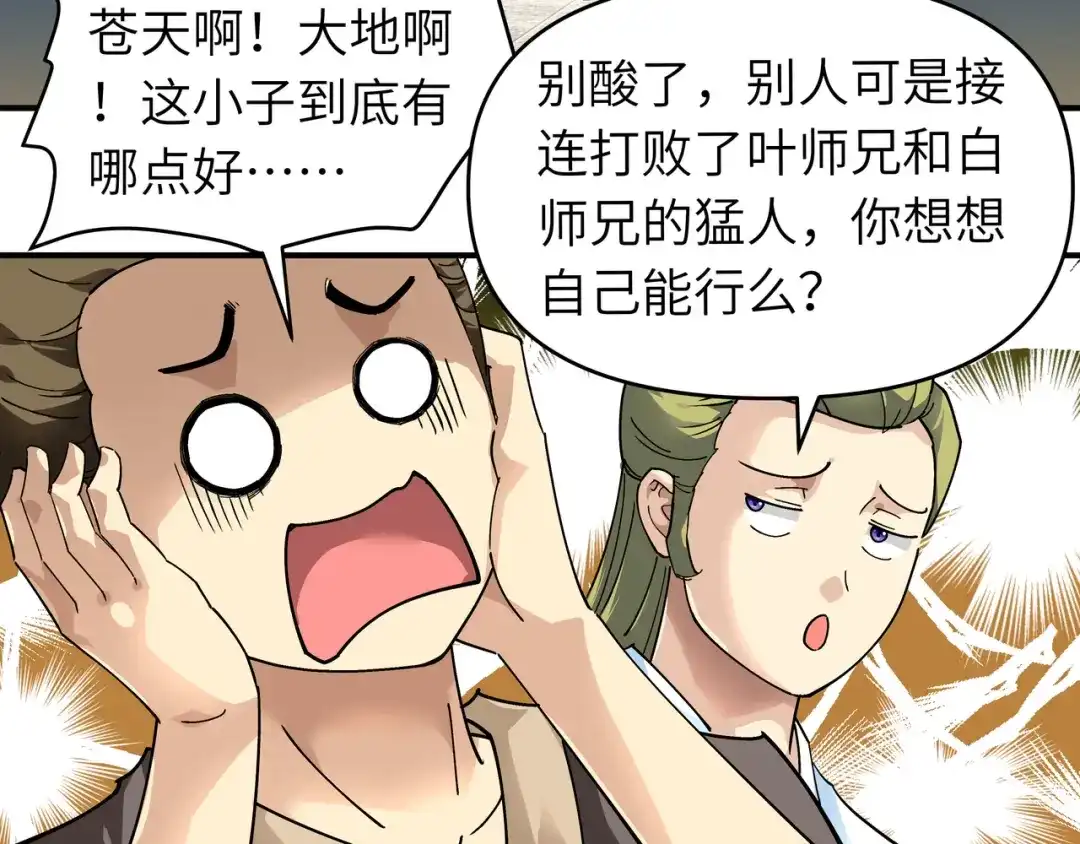 重生之我是大天神 - 第49话：挡箭牌 - 第17张图